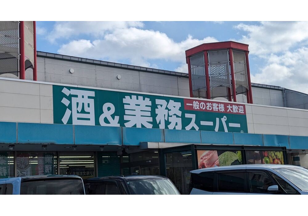 ★業務スーパー福島中央店