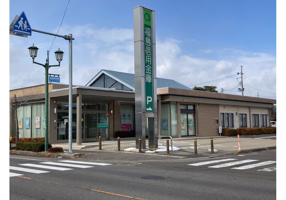 ★福島信用金庫西支店