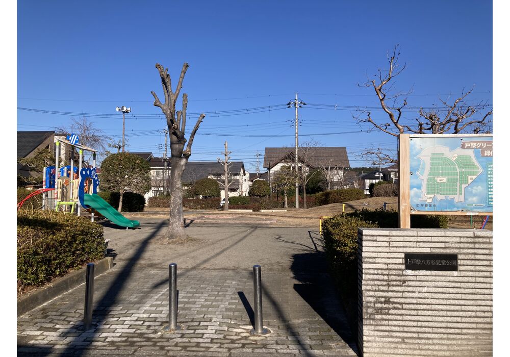 ★上戸祭八方谷児童公園