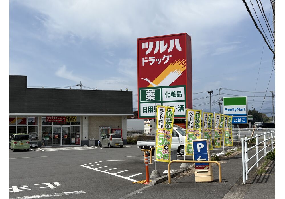★ツルハドラッグ日光大沢店