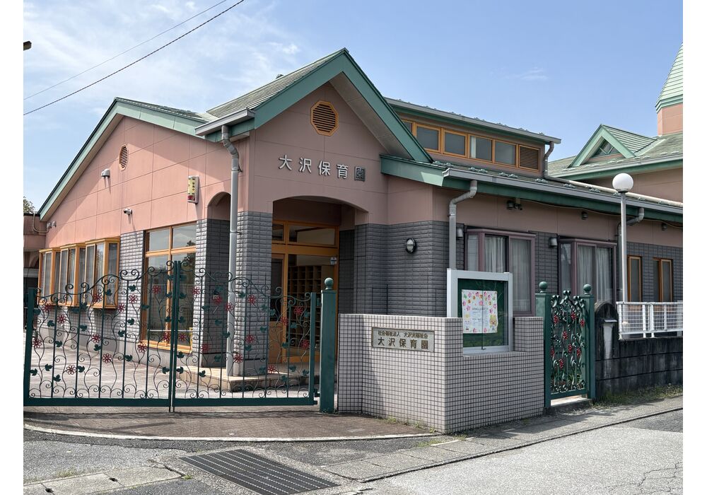 ★大沢保育園