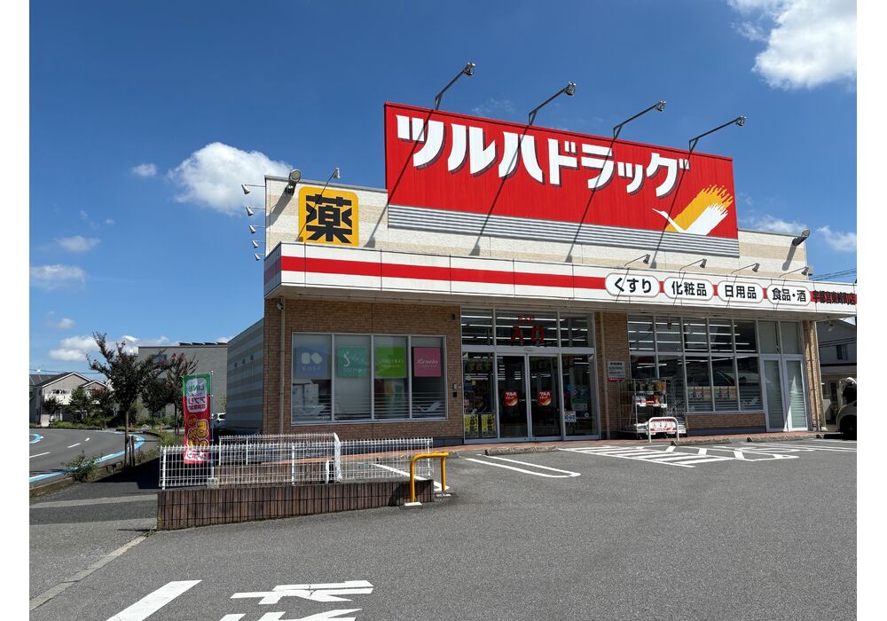 ★ツルハドラッグ宇都宮東峰町店