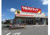 ★ツルハドラッグ宇都宮東峰町店