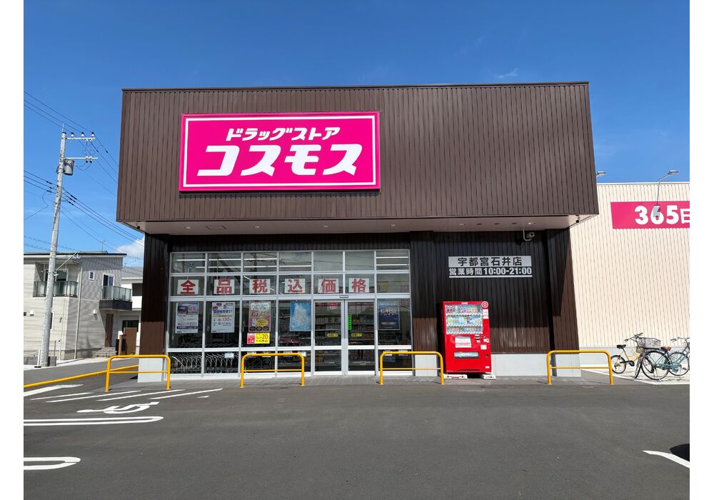 ★ドラッグストアコスモス石井店