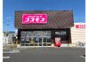 ★ドラッグストアコスモス石井店
