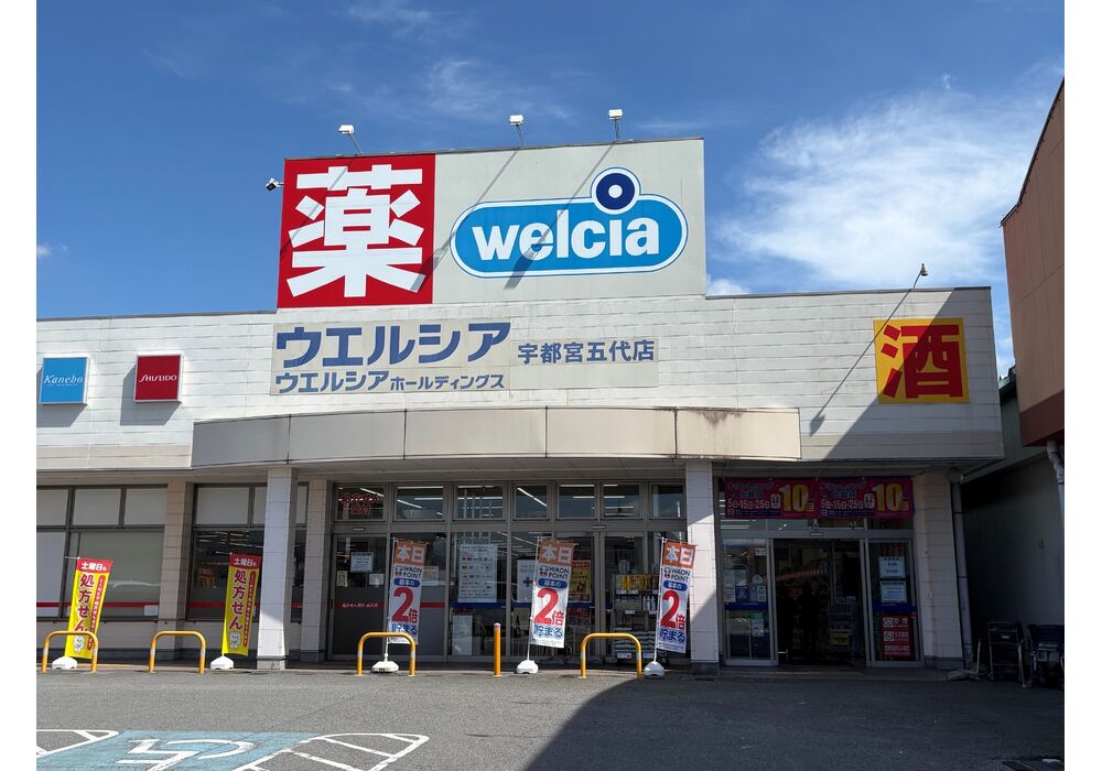 ウエルシア宇都宮五代店