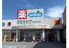 ウエルシア宇都宮五代店